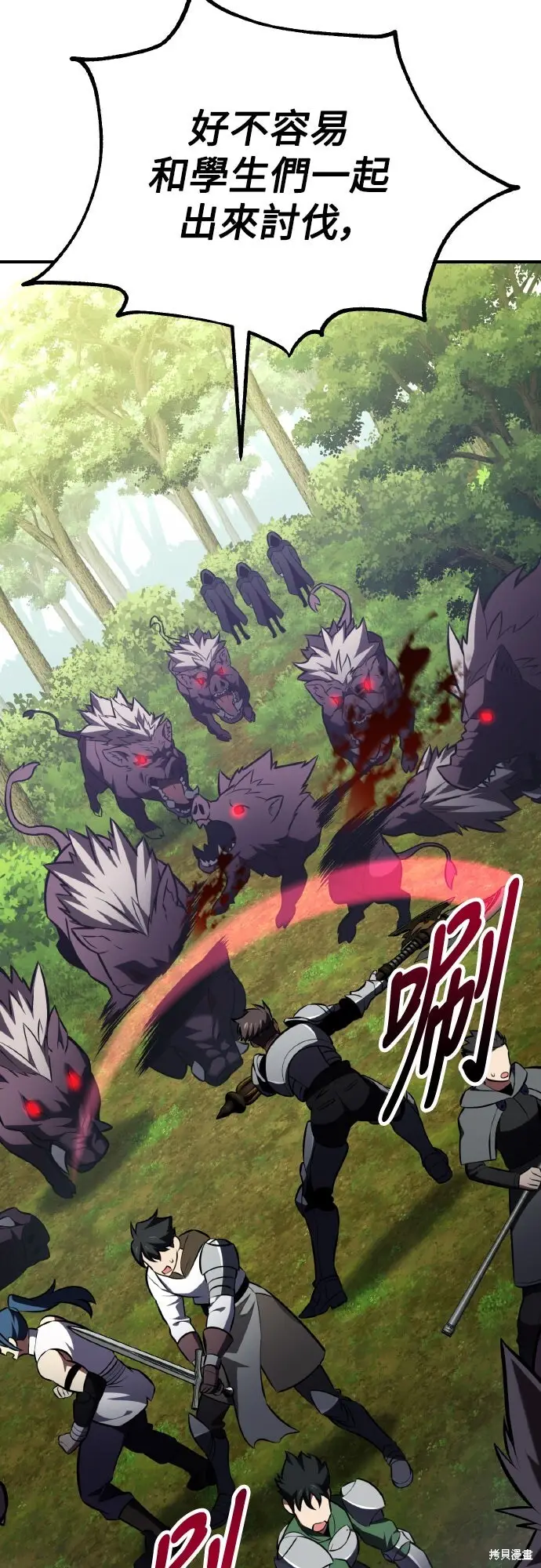 漫画《我杀了学院玩家》第79话第101张图