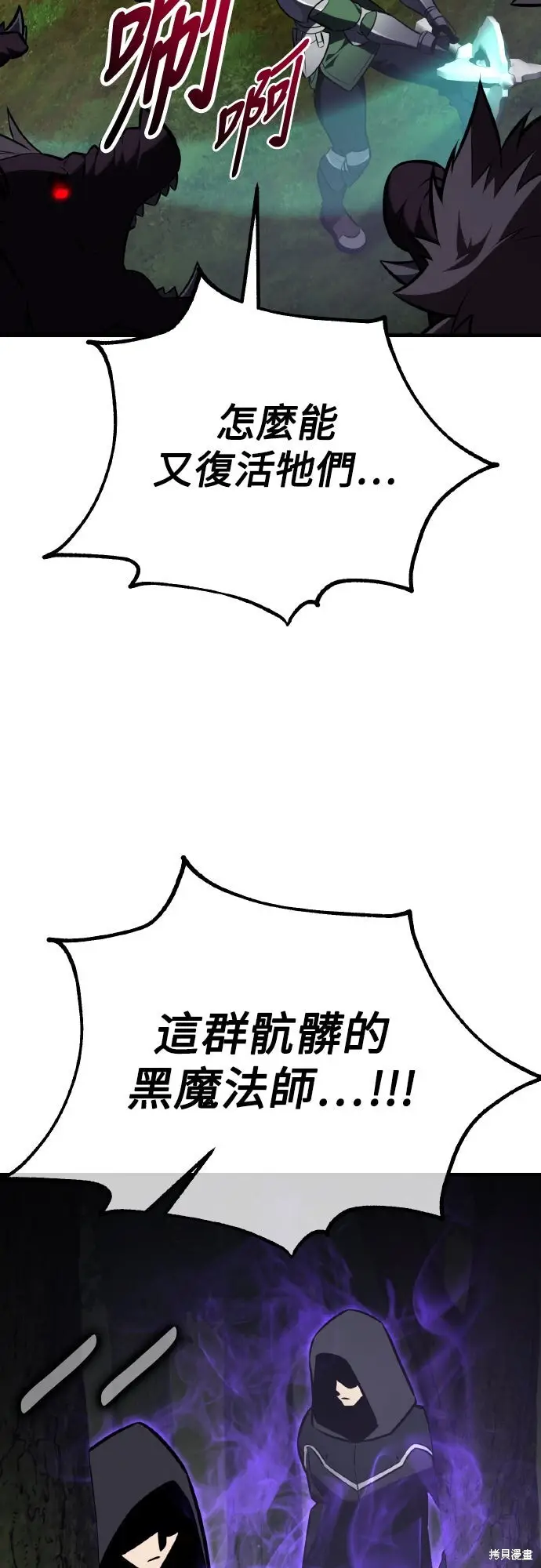 漫画《我杀了学院玩家》第79话第102张图