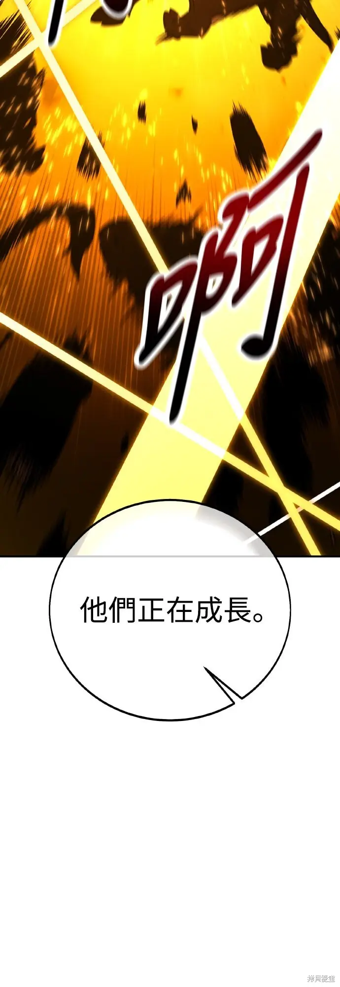 漫画《我杀了学院玩家》第79话第112张图