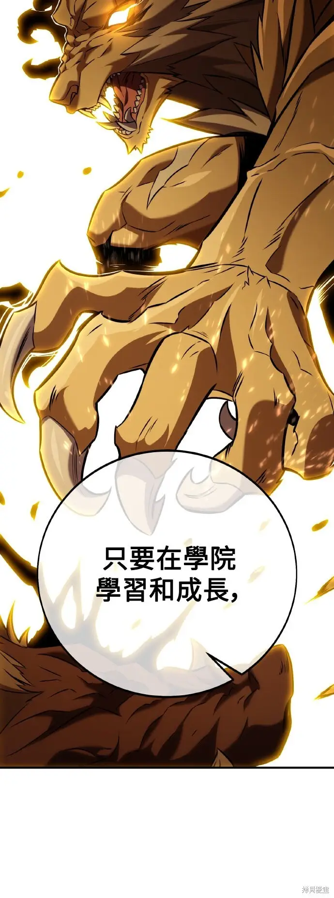 漫画《我杀了学院玩家》第79话第115张图