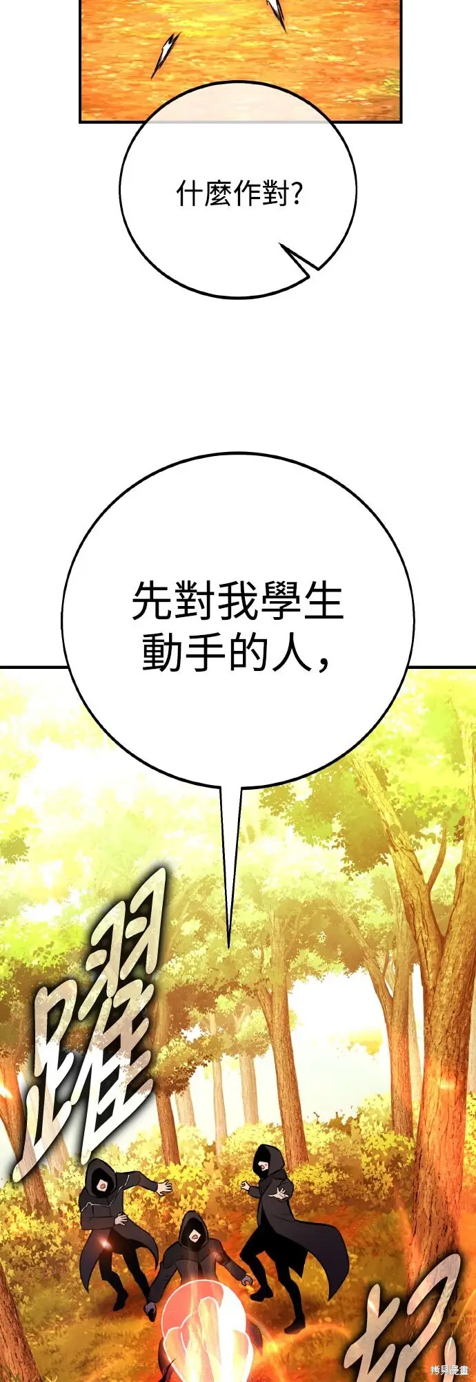 漫画《我杀了学院玩家》第79话第118张图