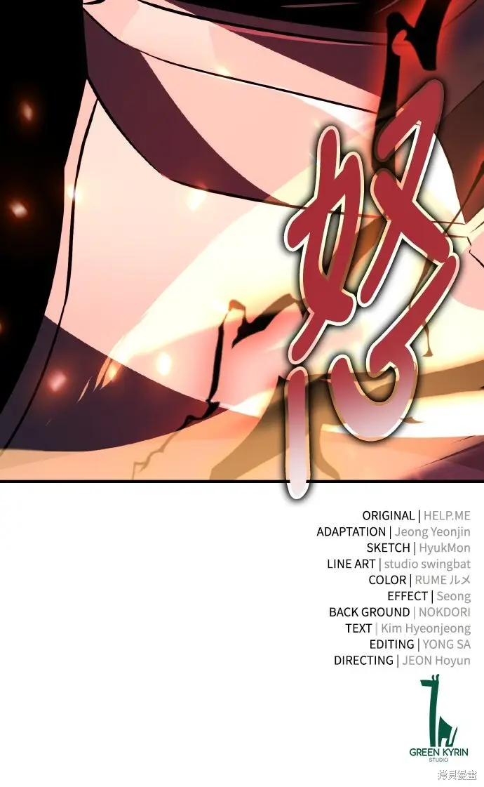 漫画《我杀了学院玩家》第79话第121张图