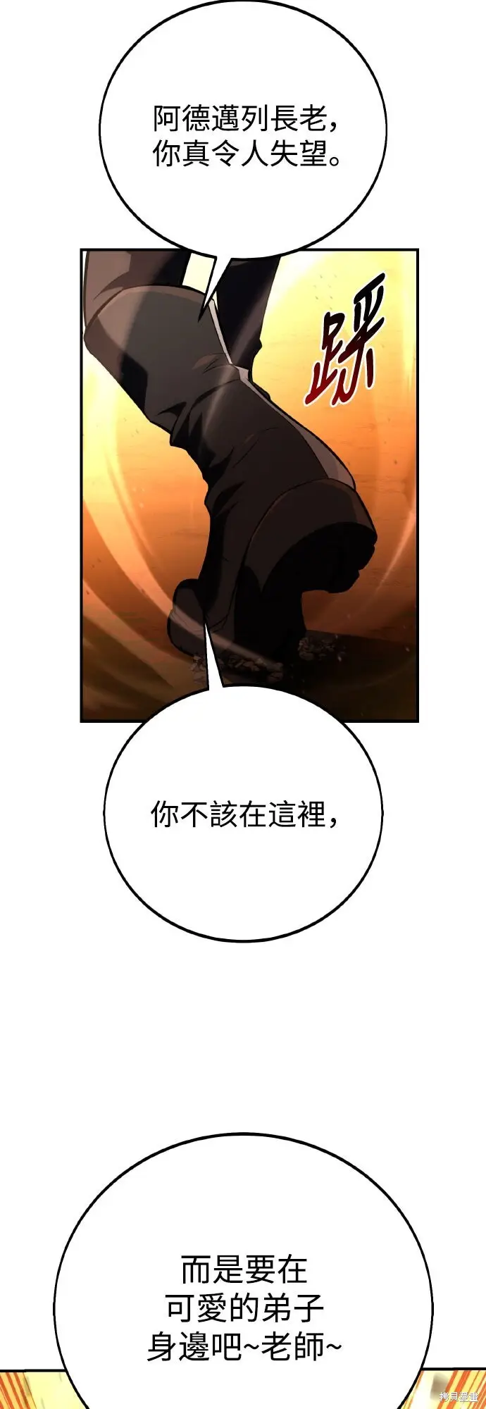 漫画《我杀了学院玩家》第79话第15张图