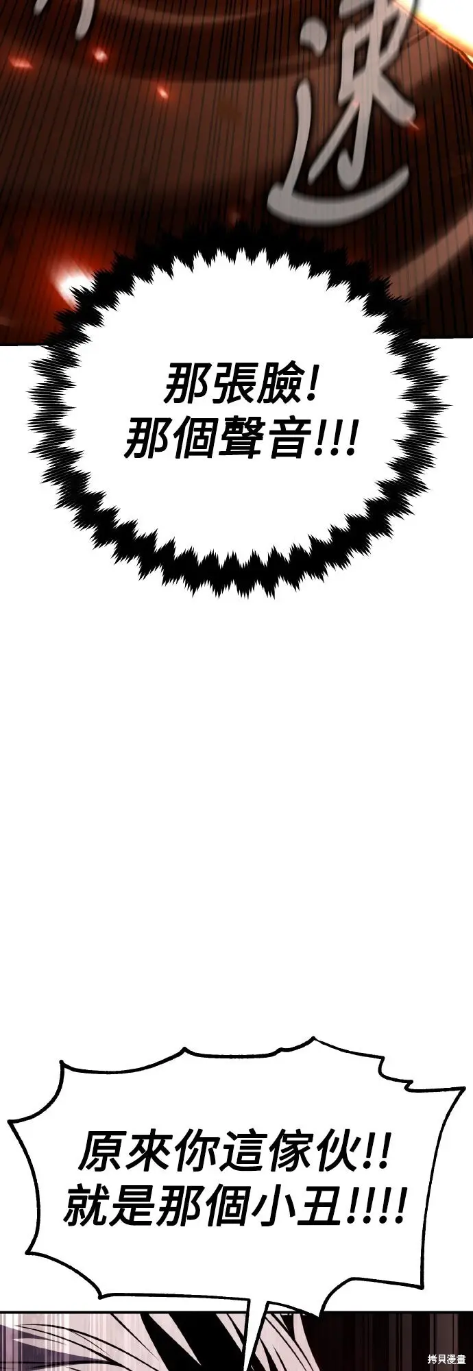 漫画《我杀了学院玩家》第79话第17张图