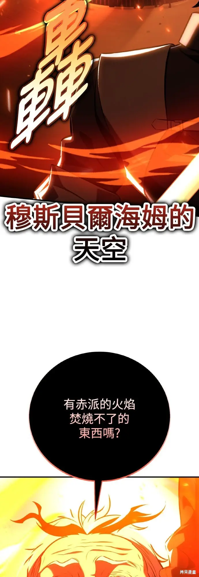 漫画《我杀了学院玩家》第79话第24张图