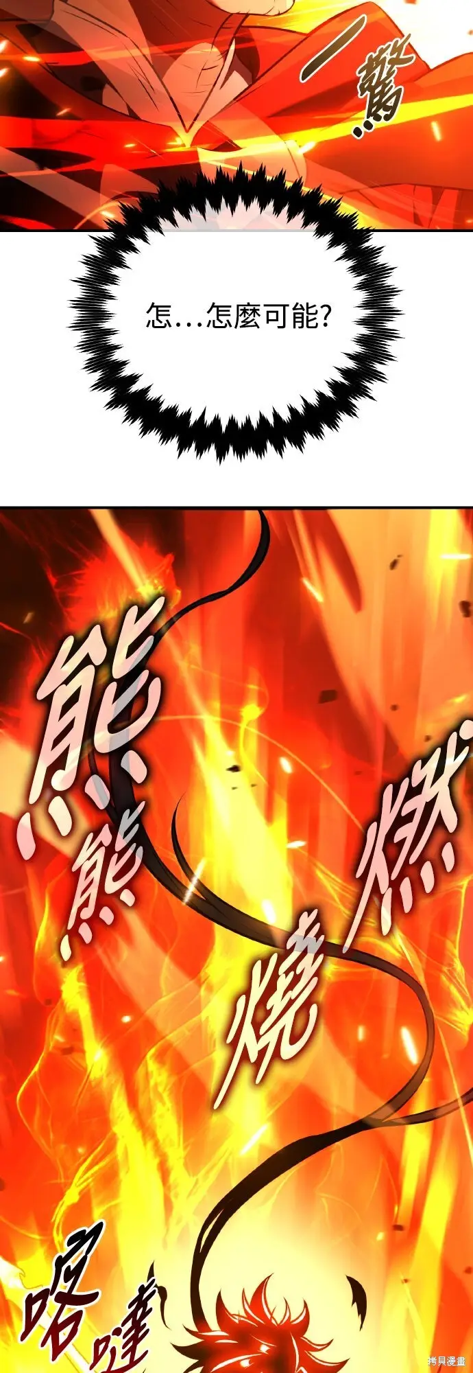 漫画《我杀了学院玩家》第79话第31张图