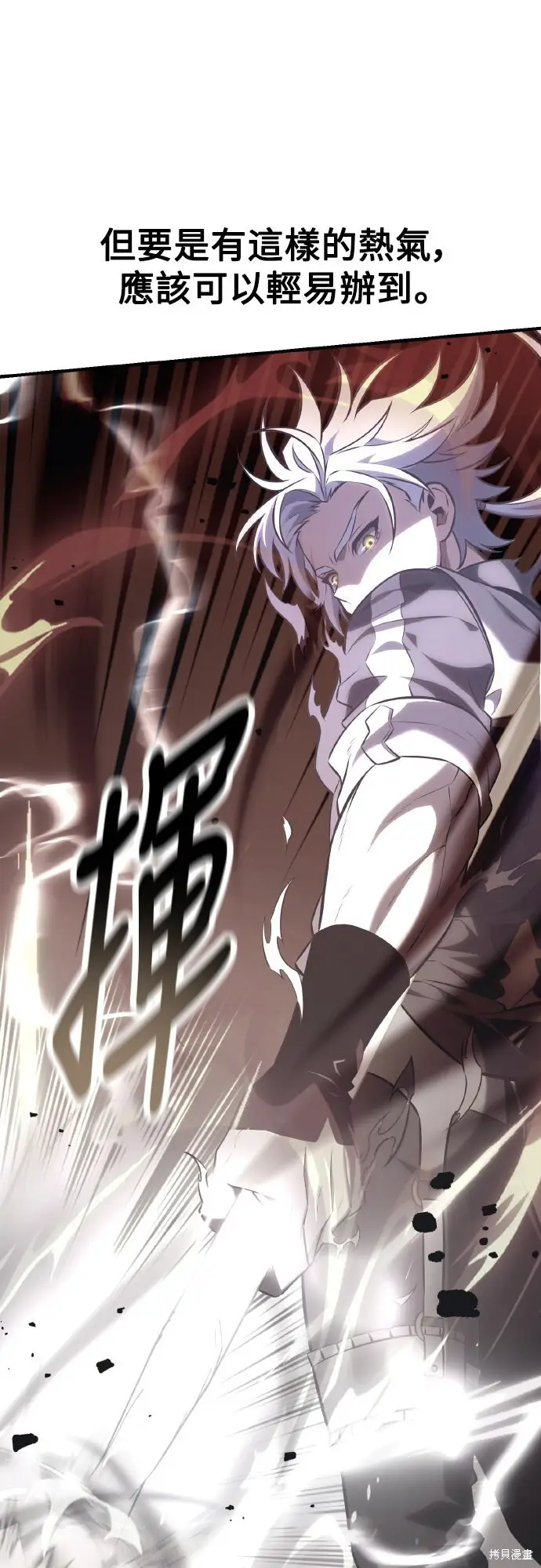 漫画《我杀了学院玩家》第79话第37张图