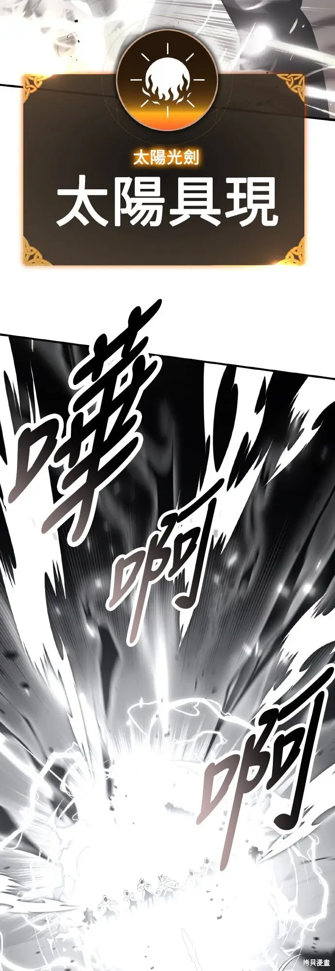 漫画《我杀了学院玩家》第79话第38张图
