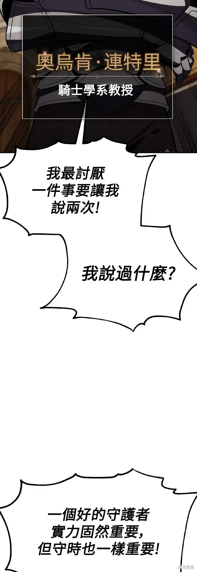 漫画《我杀了学院玩家》第79话第4张图