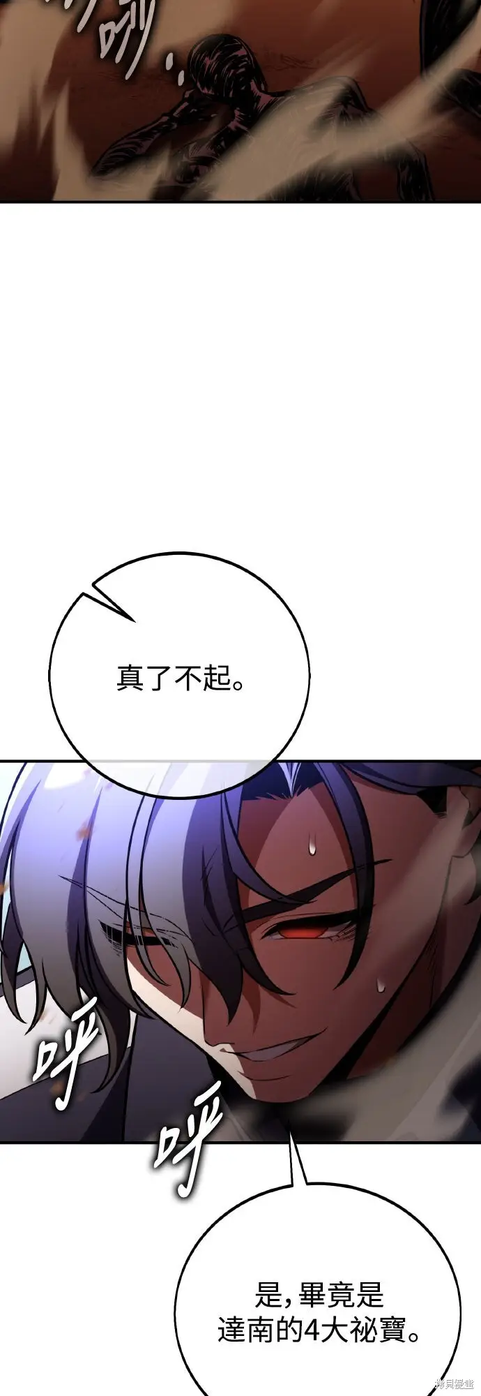 漫画《我杀了学院玩家》第79话第45张图