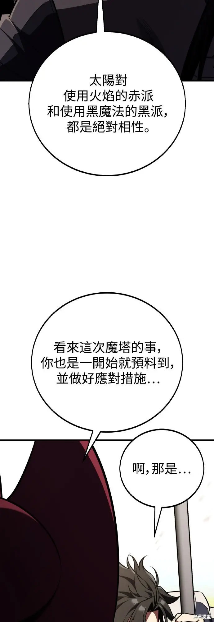 漫画《我杀了学院玩家》第79话第47张图