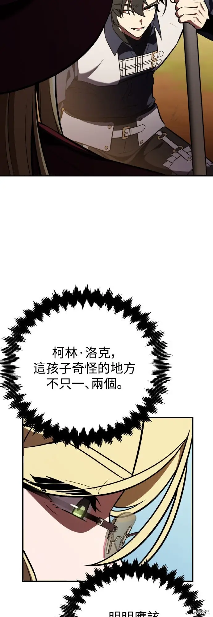 漫画《我杀了学院玩家》第79话第48张图