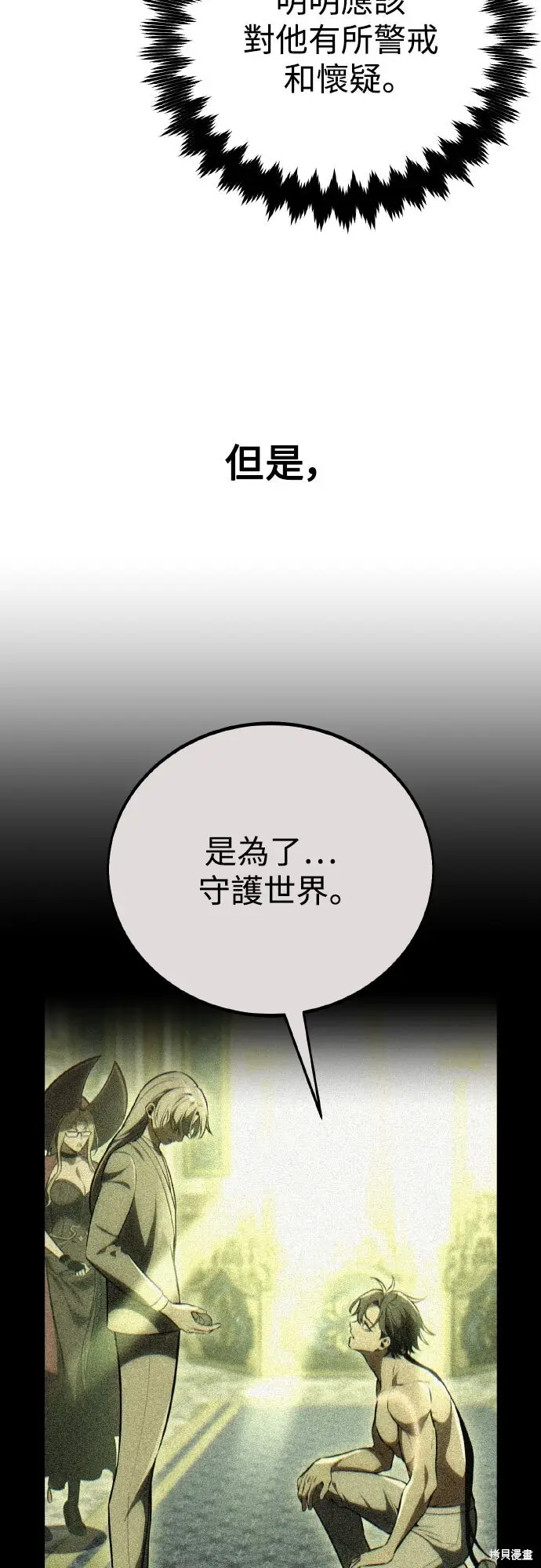 漫画《我杀了学院玩家》第79话第49张图