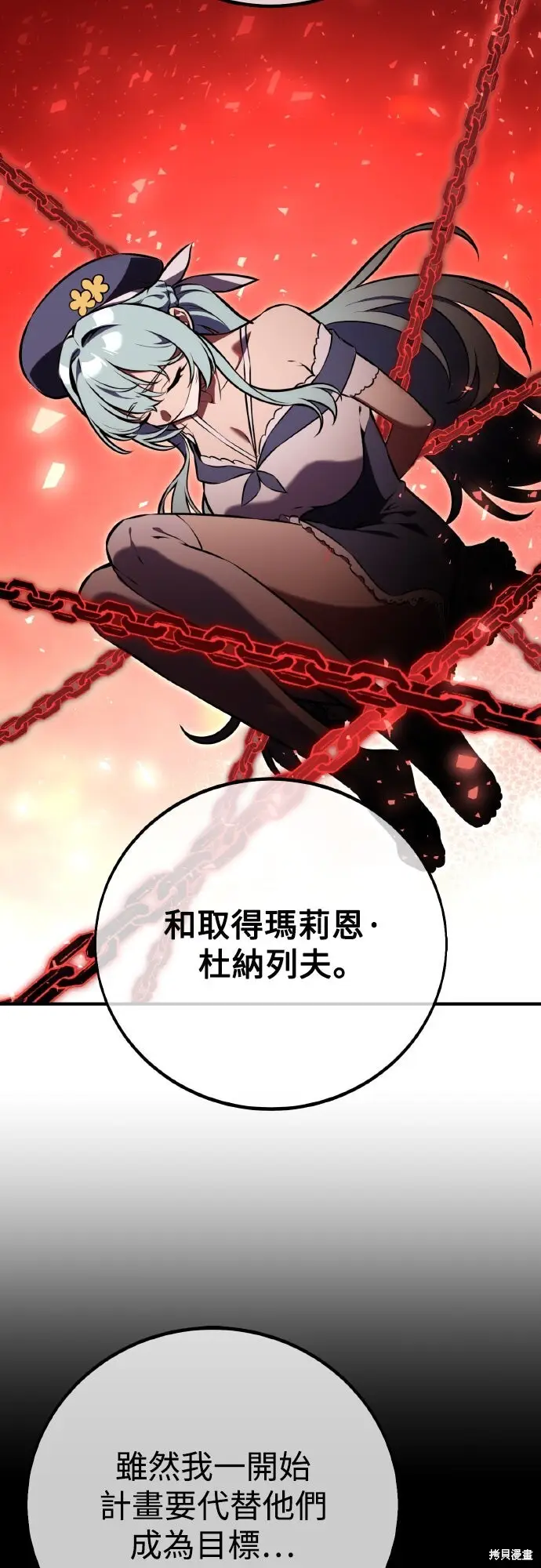 漫画《我杀了学院玩家》第79话第58张图