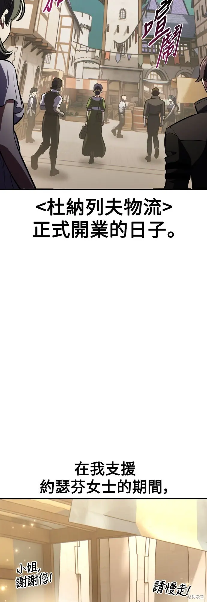 漫画《我杀了学院玩家》第79话第61张图