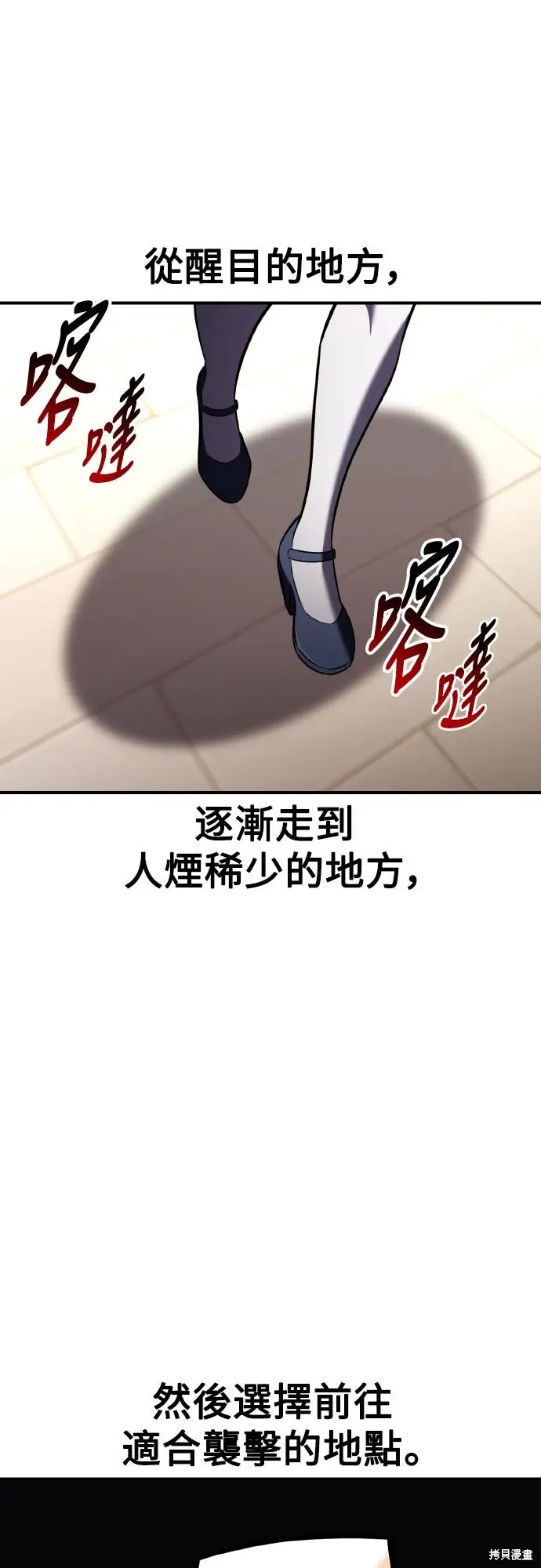 漫画《我杀了学院玩家》第79话第64张图