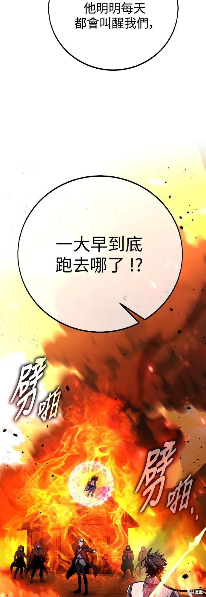 漫画《我杀了学院玩家》第79话第7张图