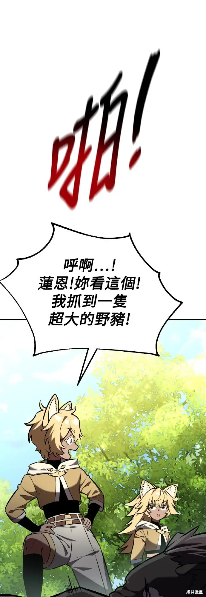 漫画《我杀了学院玩家》第79话第78张图