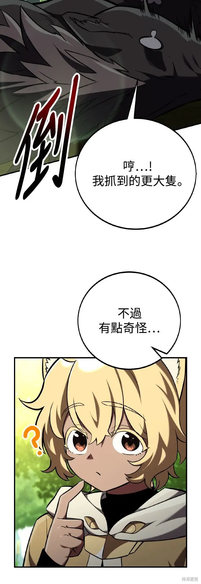 漫画《我杀了学院玩家》第79话第79张图
