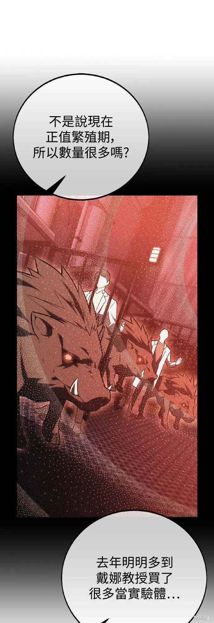 漫画《我杀了学院玩家》第79话第80张图