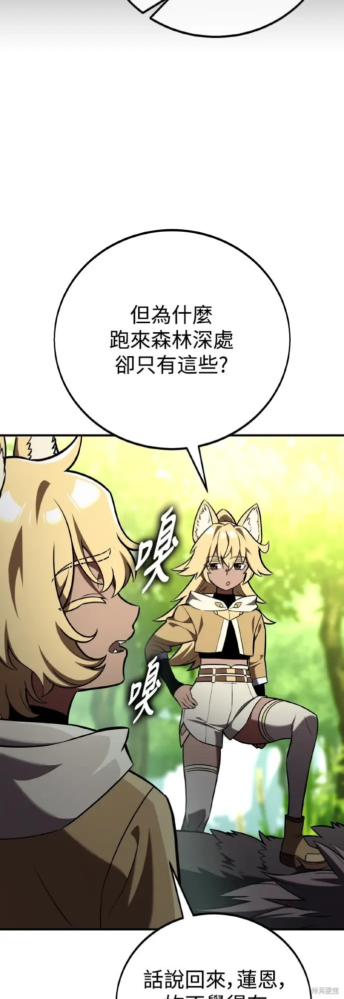 漫画《我杀了学院玩家》第79话第81张图