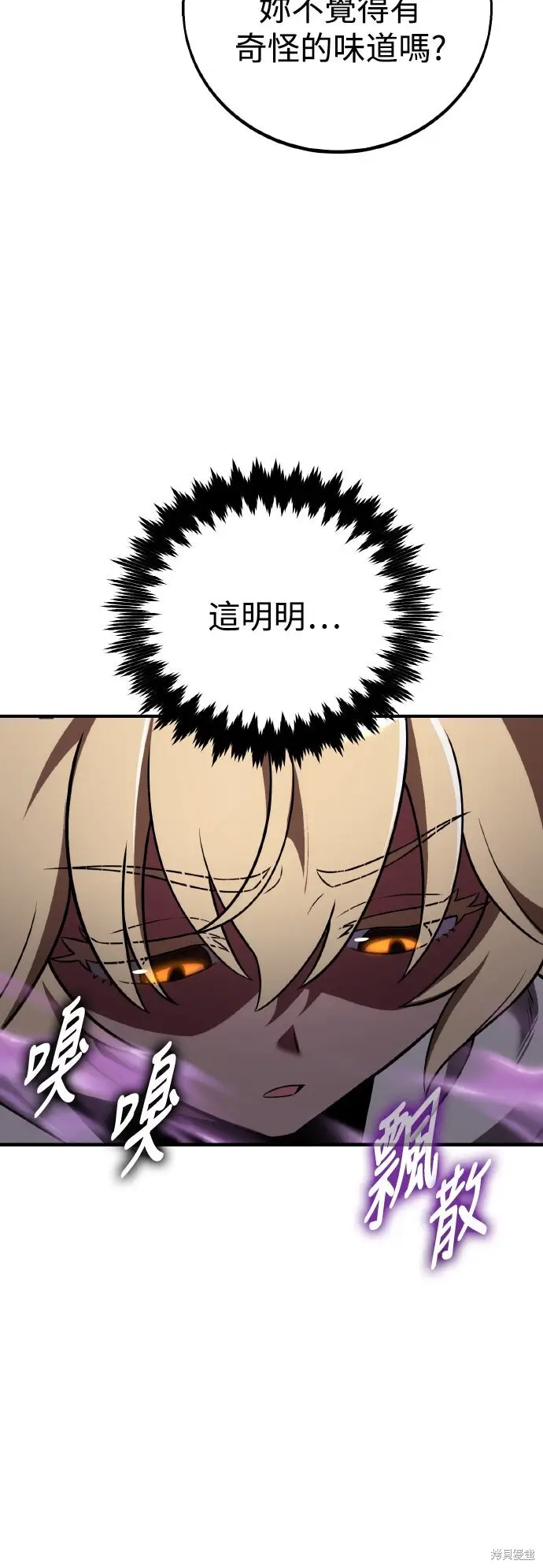 漫画《我杀了学院玩家》第79话第82张图