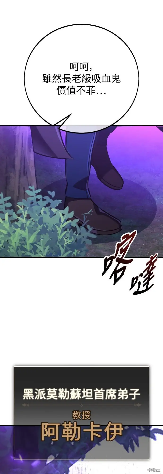漫画《我杀了学院玩家》第79话第85张图