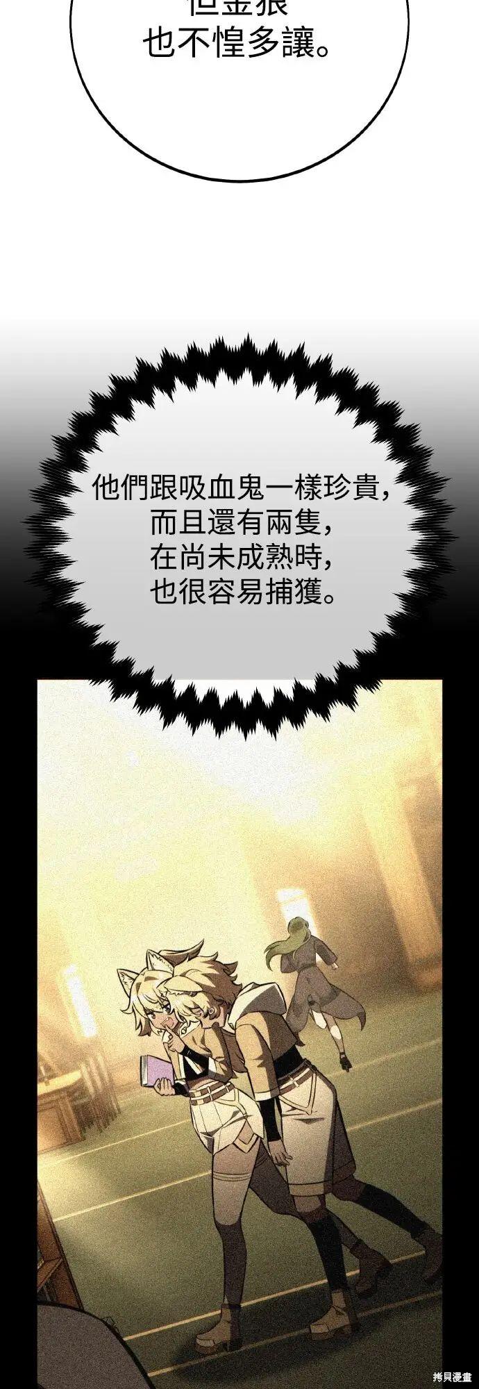 漫画《我杀了学院玩家》第79话第87张图