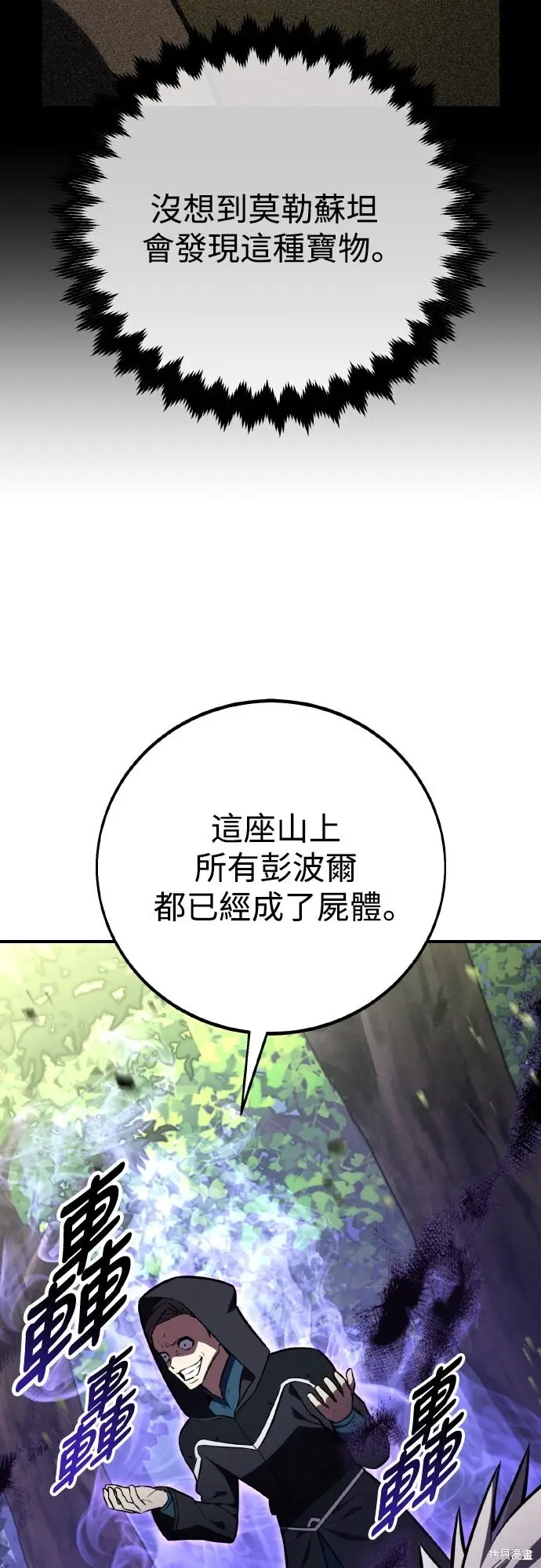 漫画《我杀了学院玩家》第79话第88张图
