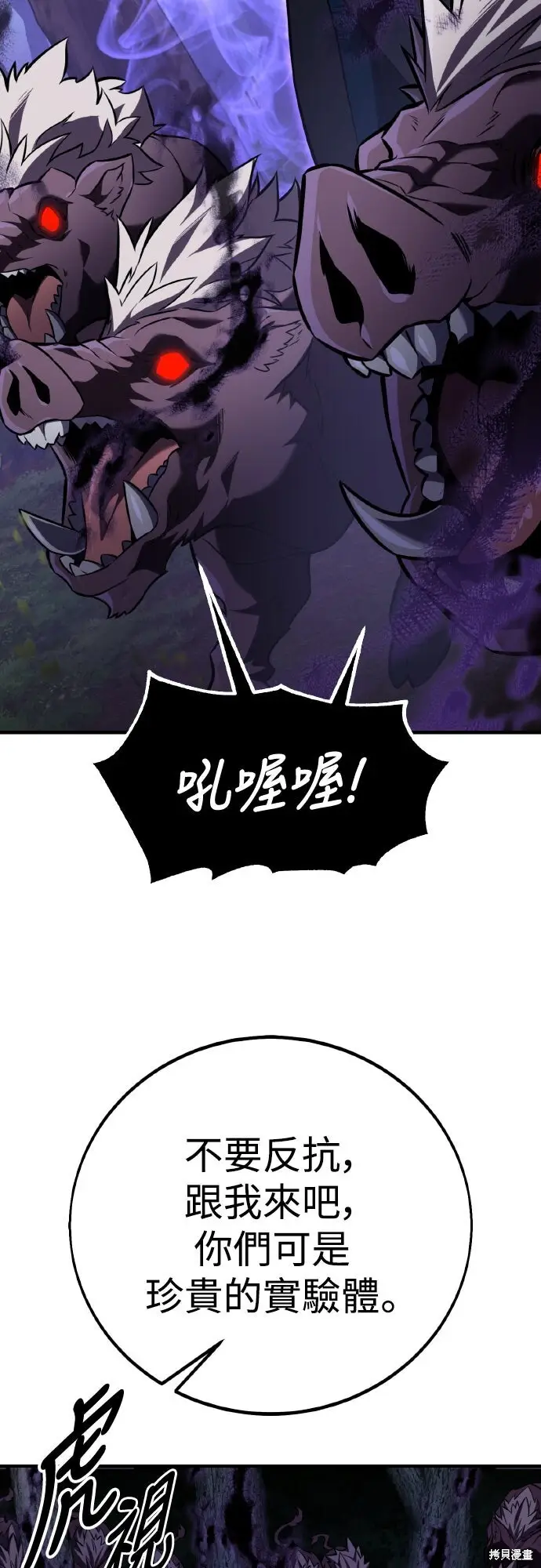 漫画《我杀了学院玩家》第79话第89张图