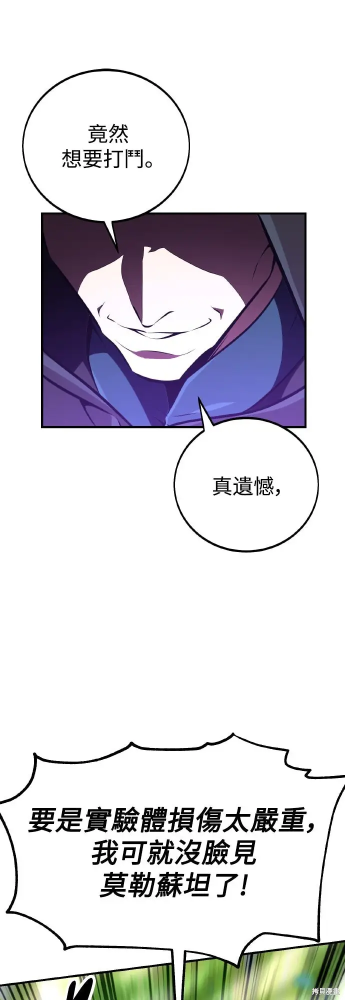 漫画《我杀了学院玩家》第79话第93张图