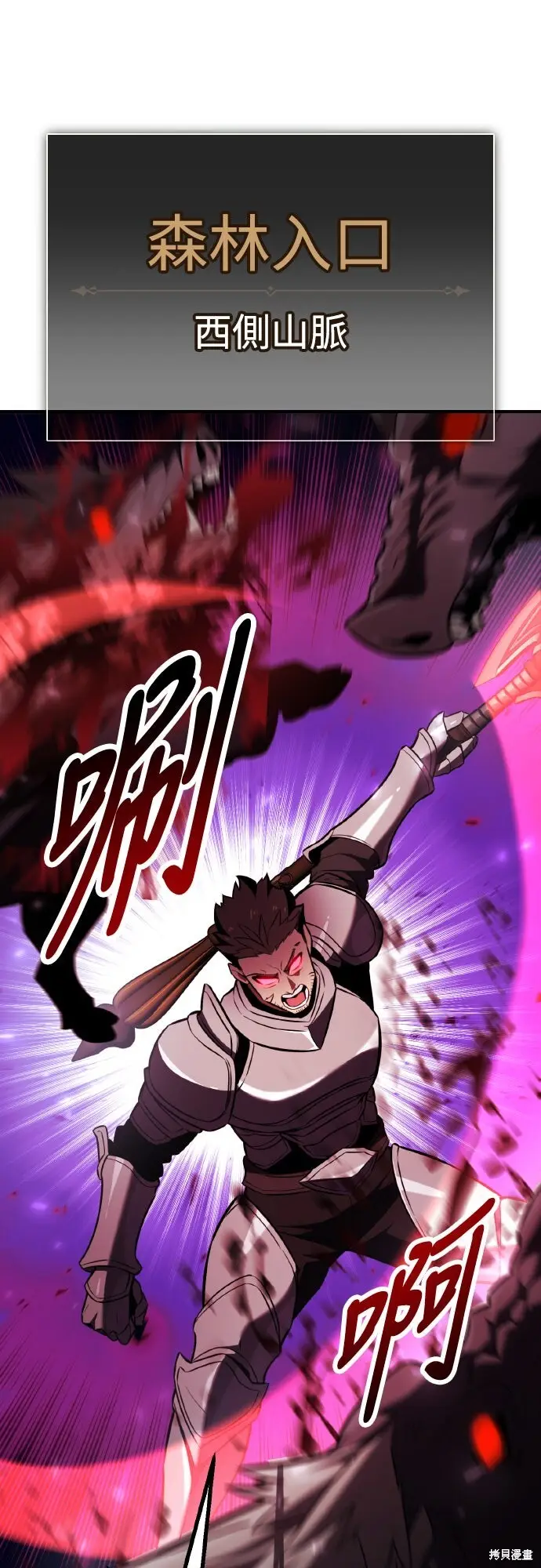 漫画《我杀了学院玩家》第79话第98张图