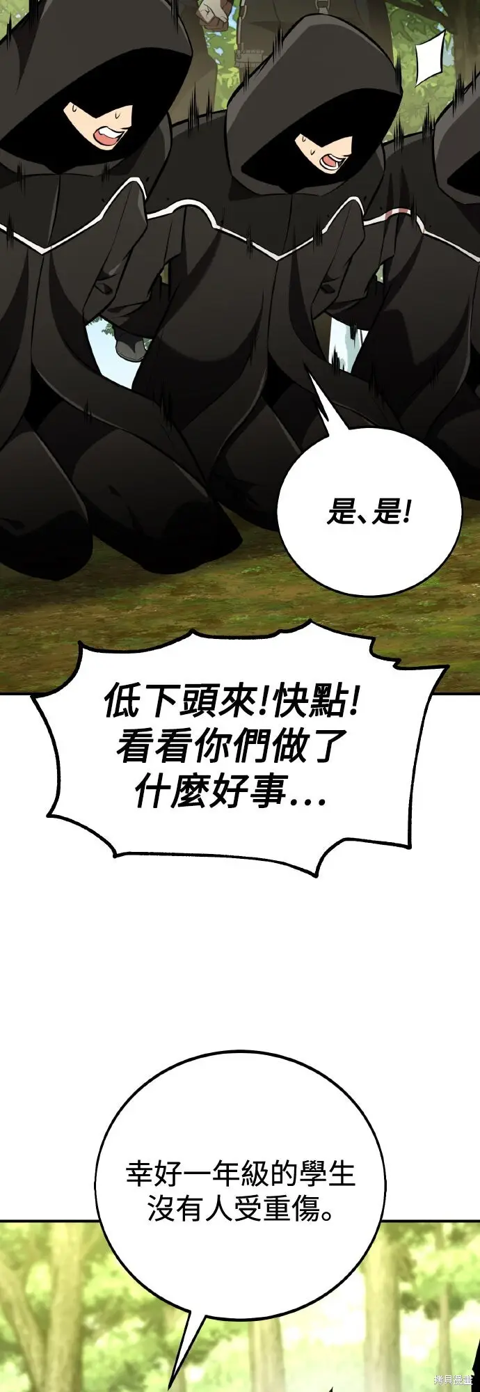 《我杀了学院玩家》第80话图100