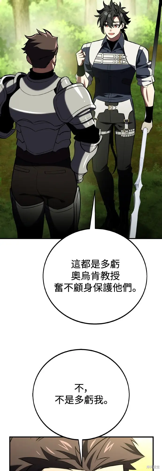 《我杀了学院玩家》第80话图101