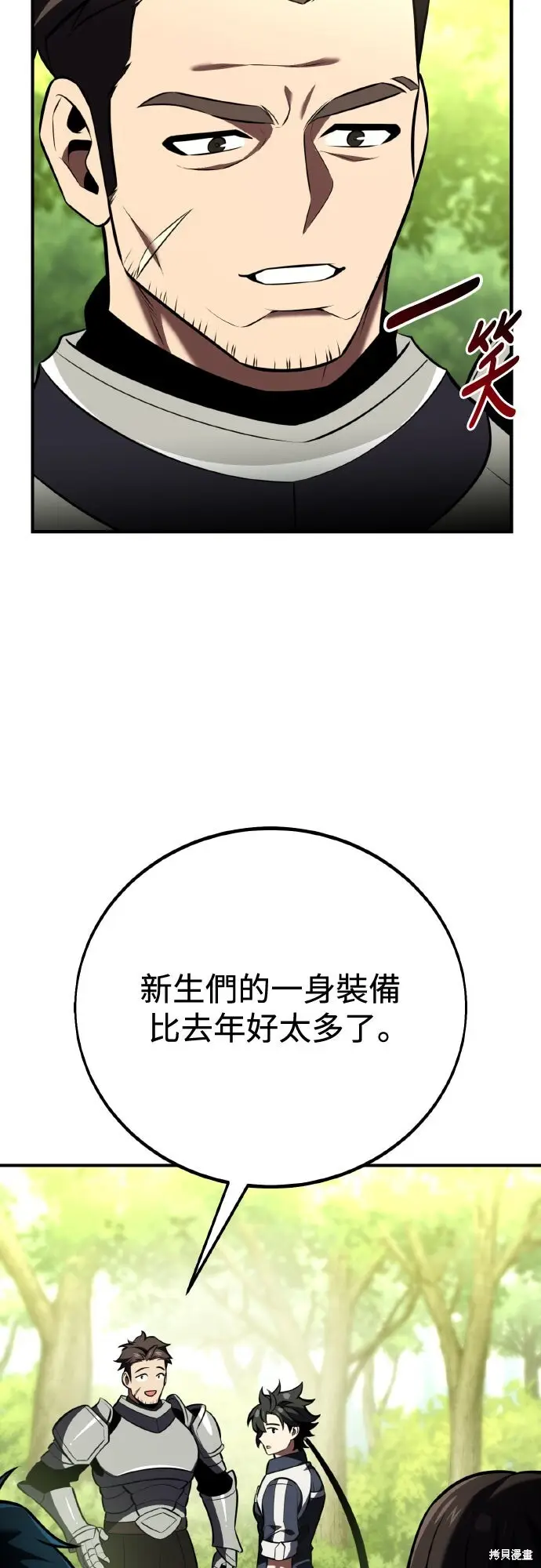 《我杀了学院玩家》第80话图102