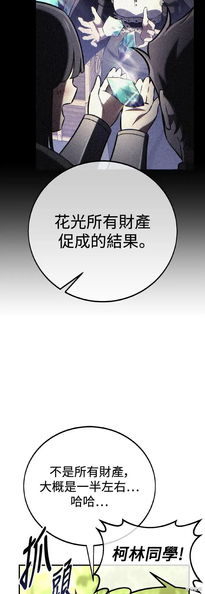 《我杀了学院玩家》第80话图105
