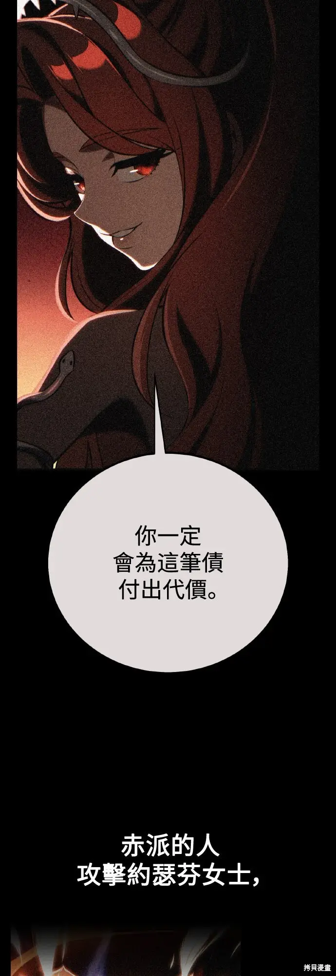《我杀了学院玩家》第80话图110
