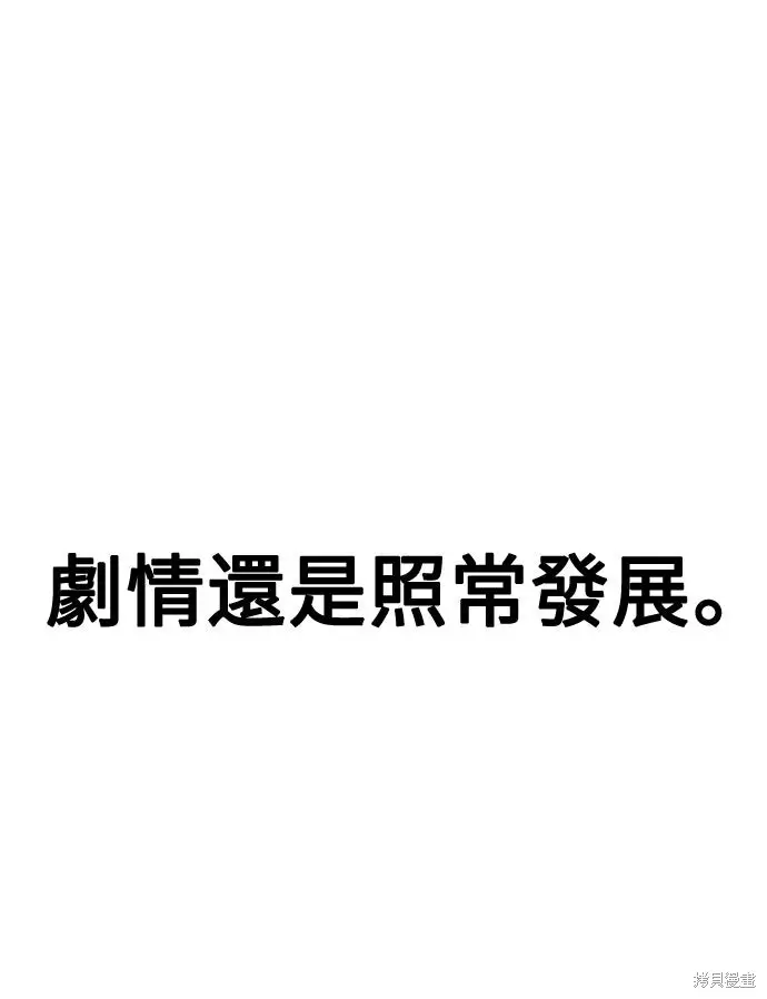 《我杀了学院玩家》第80话图115