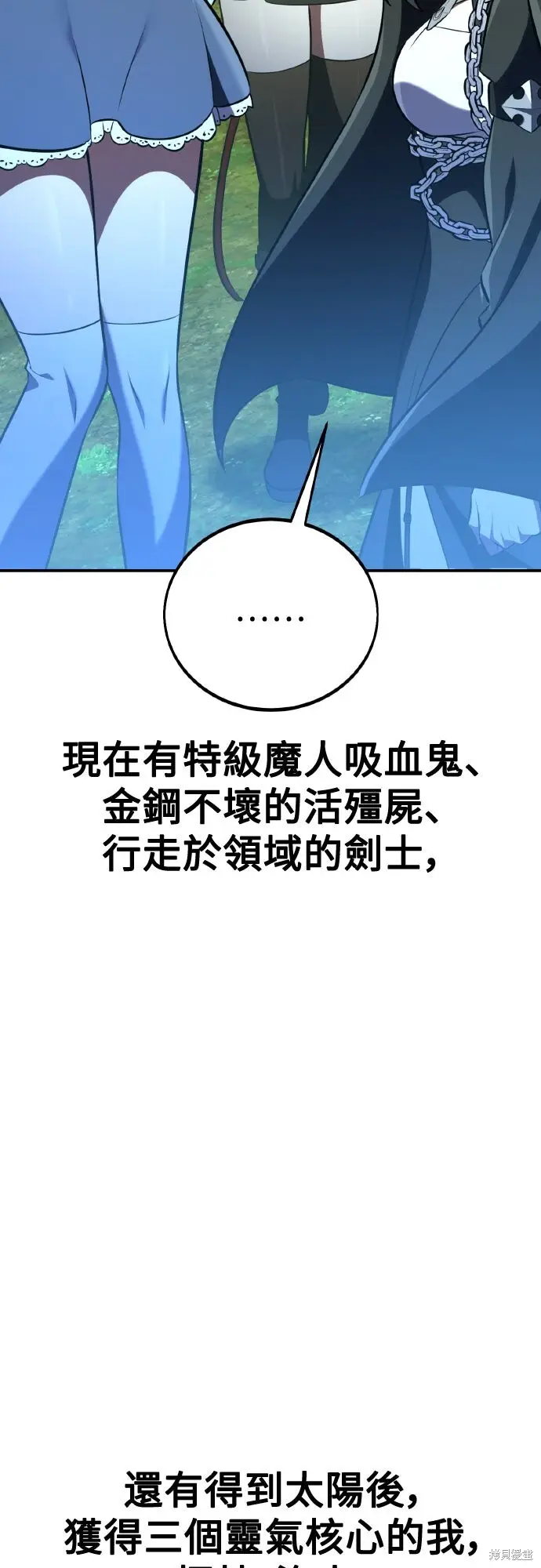 《我杀了学院玩家》第80话图119