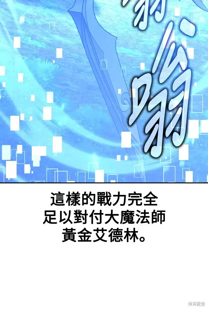 《我杀了学院玩家》第80话图121