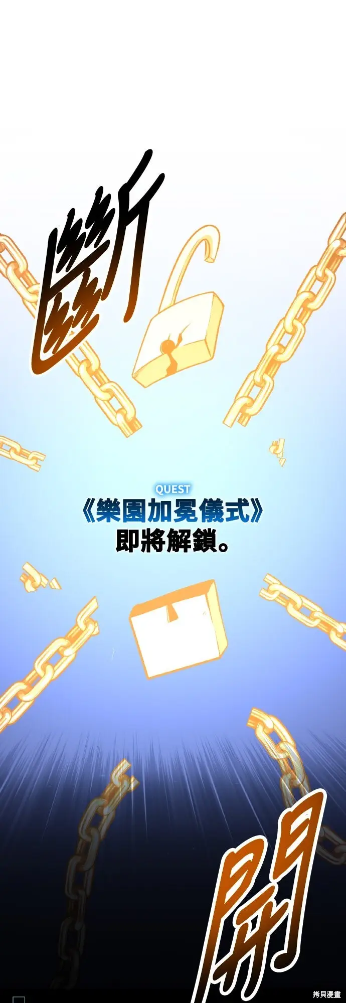 《我杀了学院玩家》第80话图133