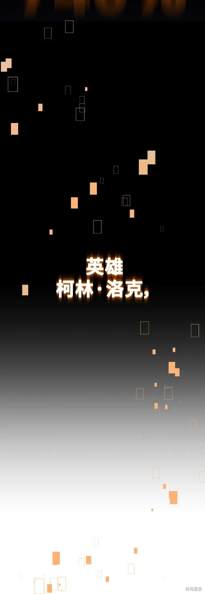 《我杀了学院玩家》第80话图137