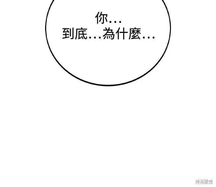 《我杀了学院玩家》第80话图139