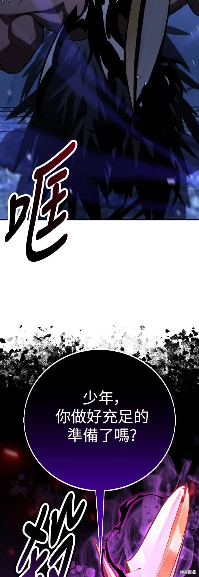 《我杀了学院玩家》第80话图141