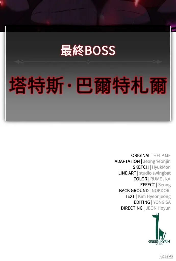 《我杀了学院玩家》第80话图143