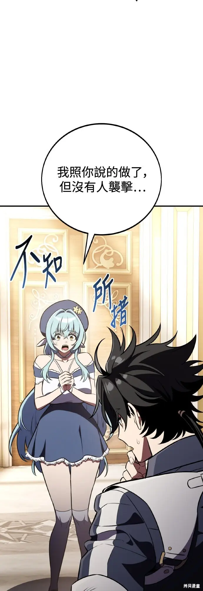 《我杀了学院玩家》第80话图2