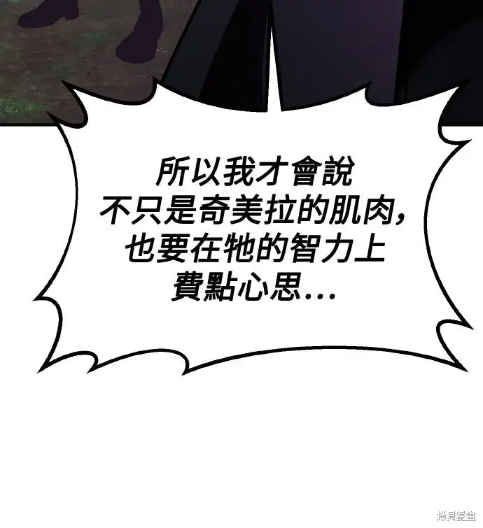 《我杀了学院玩家》第80话图54