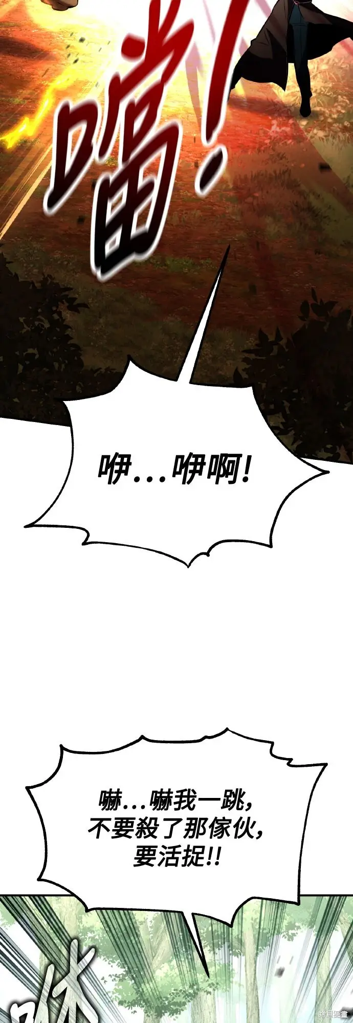 《我杀了学院玩家》第80话图58