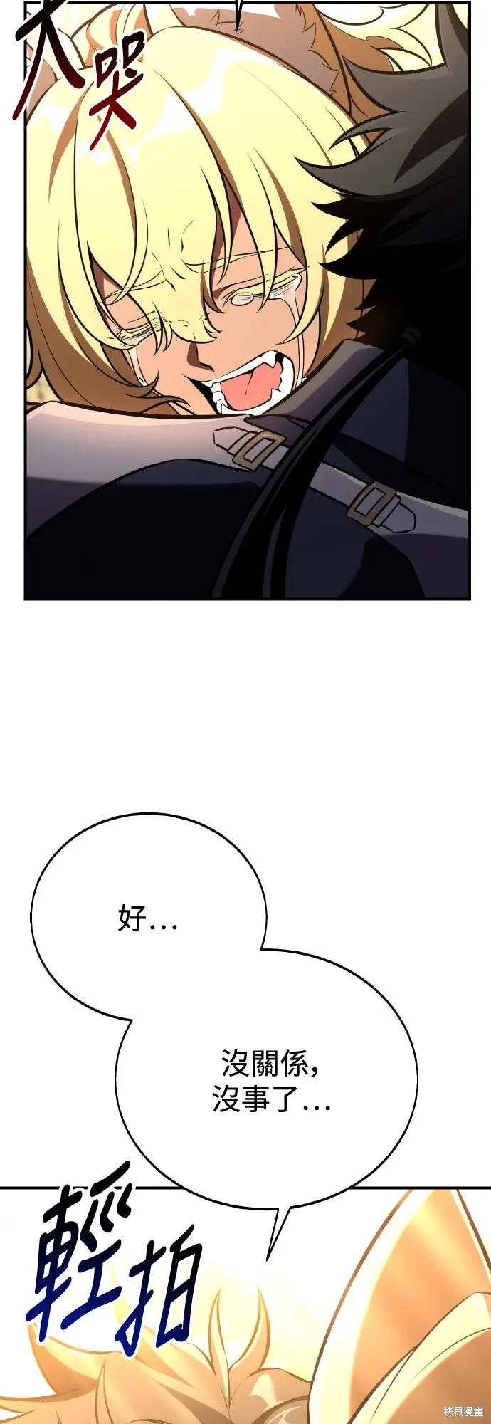 《我杀了学院玩家》第80话图91