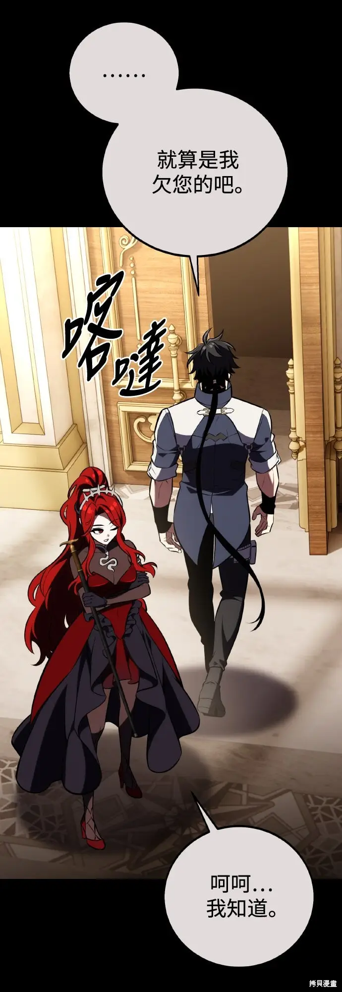 《我杀了学院玩家》第80话图97